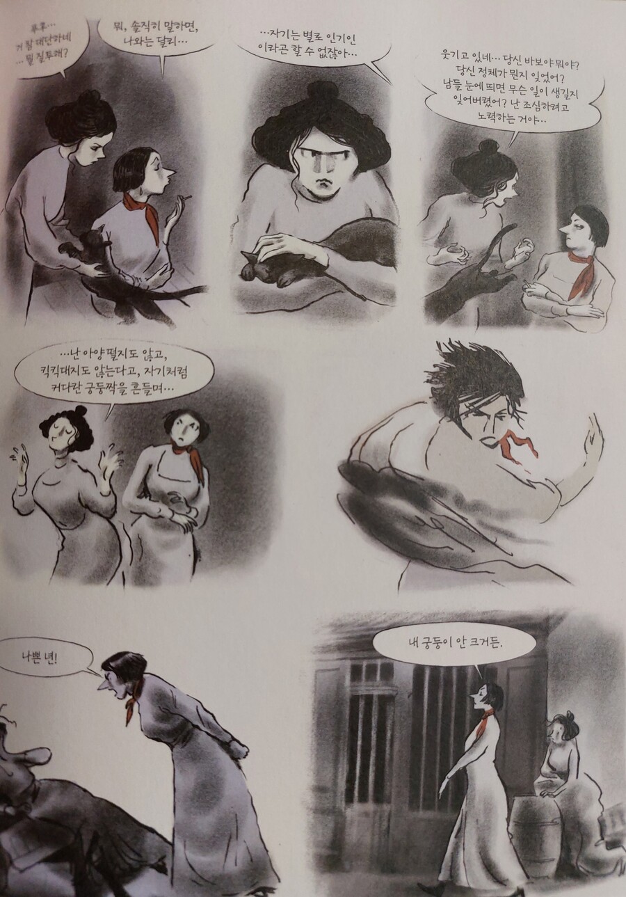 [혐] 남편이 암컷으로 타락하는 만화.manhwa_17.jpg