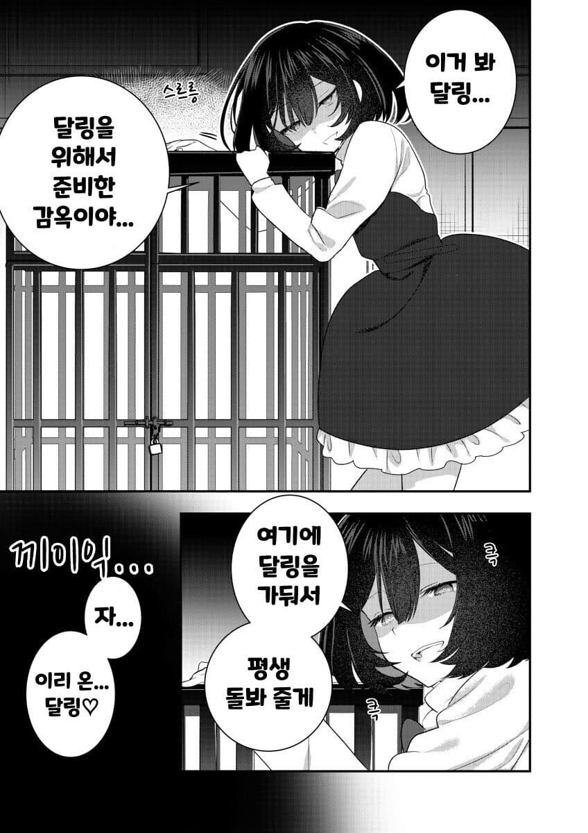 얀데레를 연기하는 히로인_4.jpeg