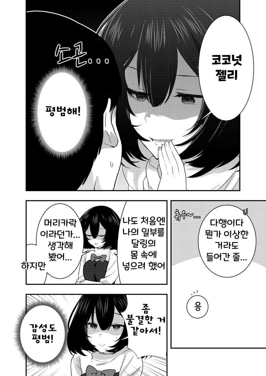 얀데레를 연기하는 히로인_7.jpeg