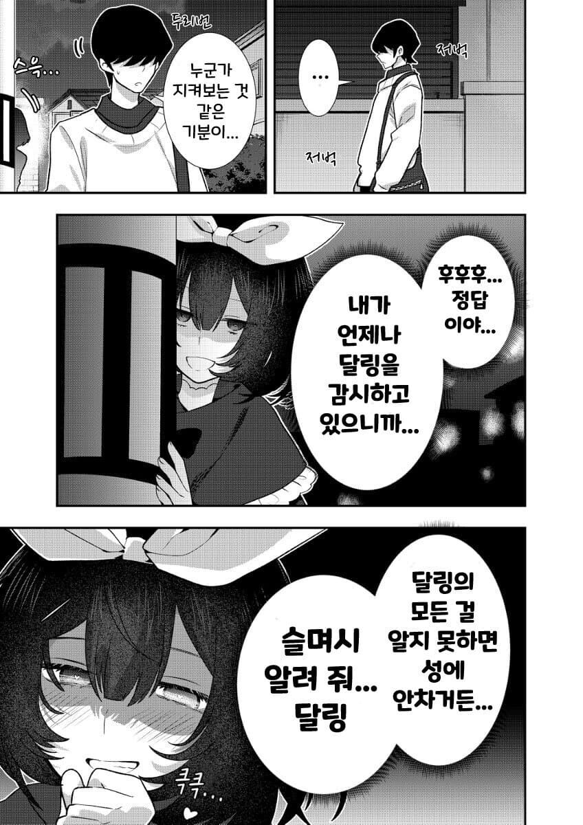 얀데레를 연기하는 히로인_8.jpeg