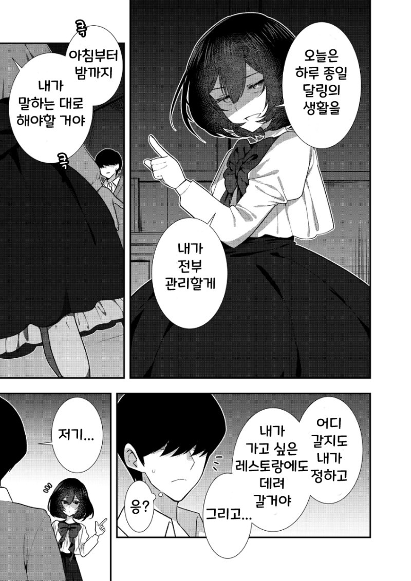 얀데레를 연기하는 히로인_15.jpg