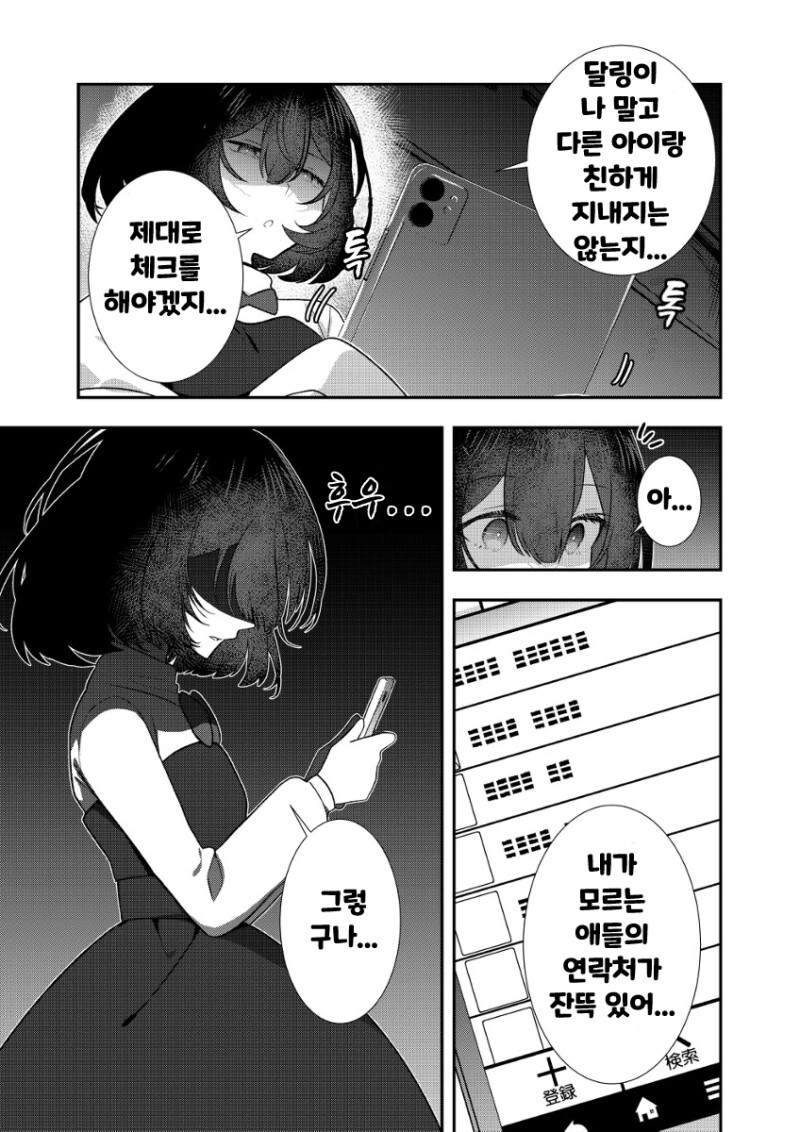 얀데레를 연기하는 히로인_18.jpg