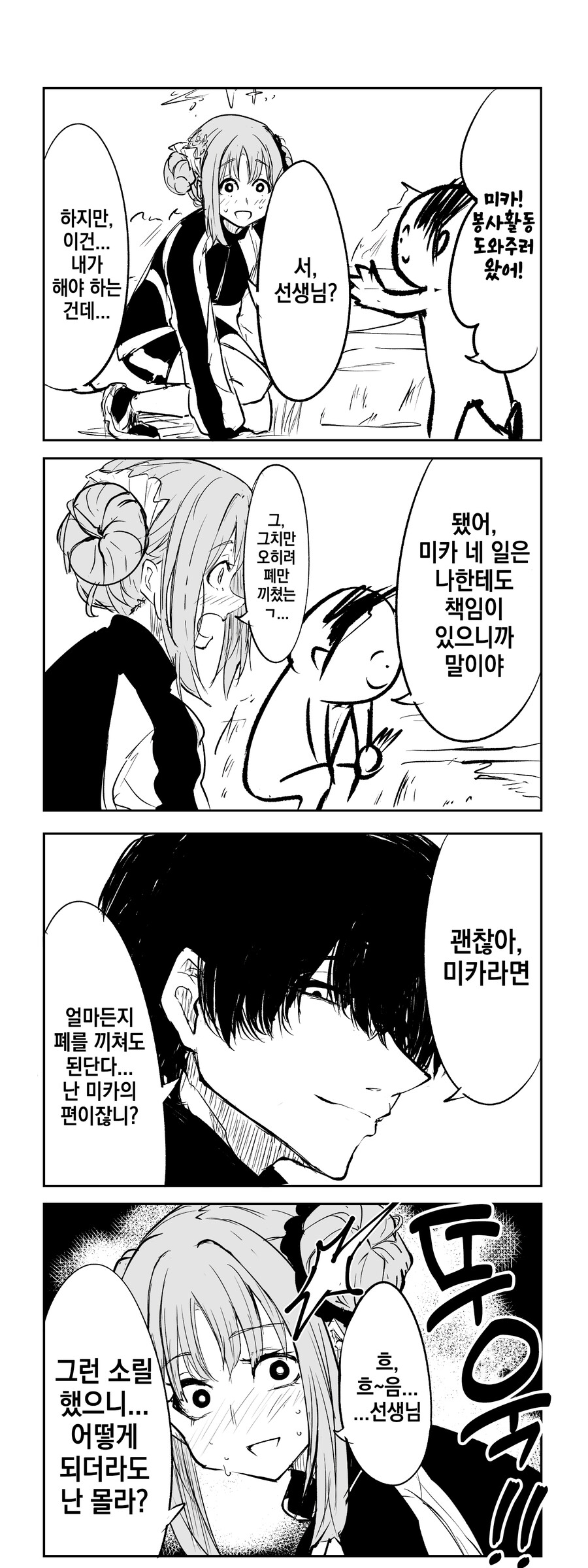 개연성을 부여하는 법.manga_1.png