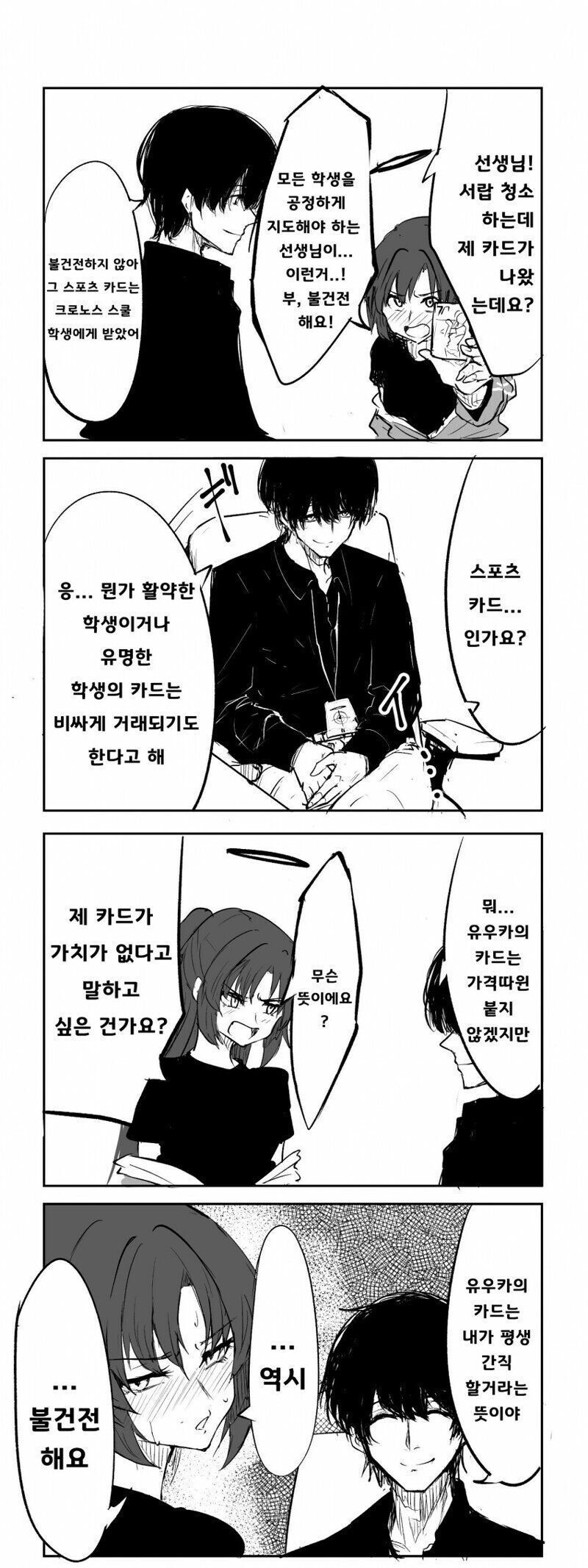개연성을 부여하는 법.manga_7.jpg