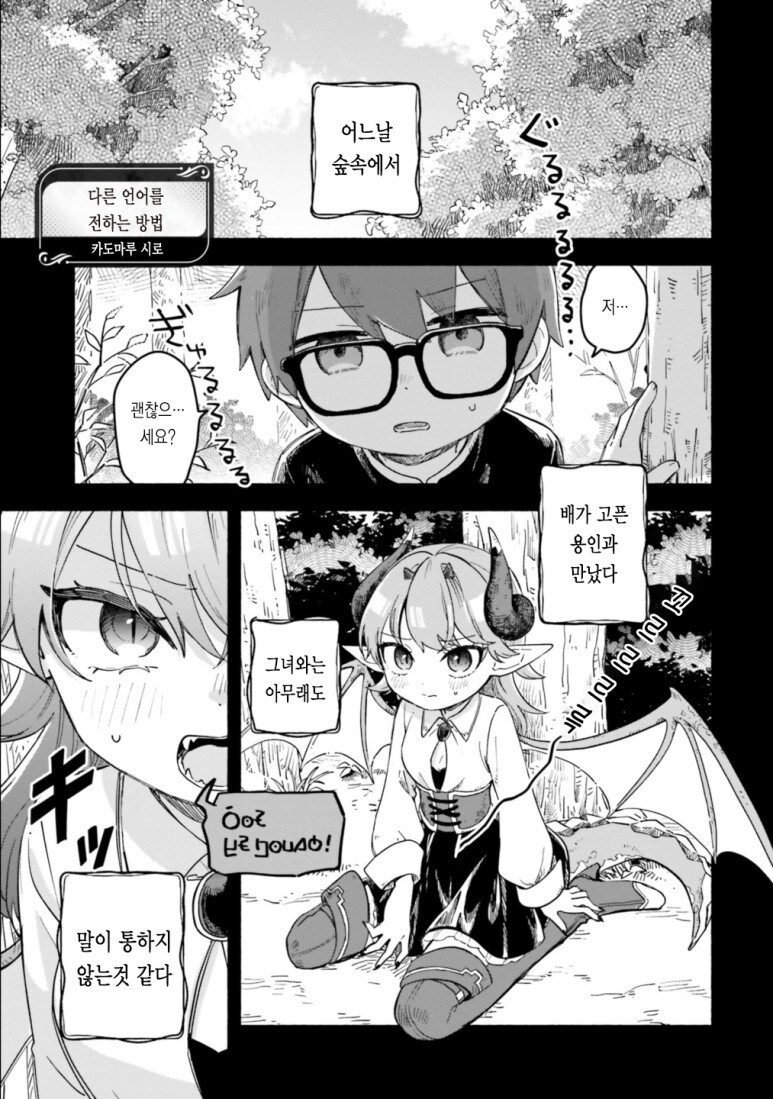 용족 소녀에게 잡아먹히려는 만화.manga_1.jpg