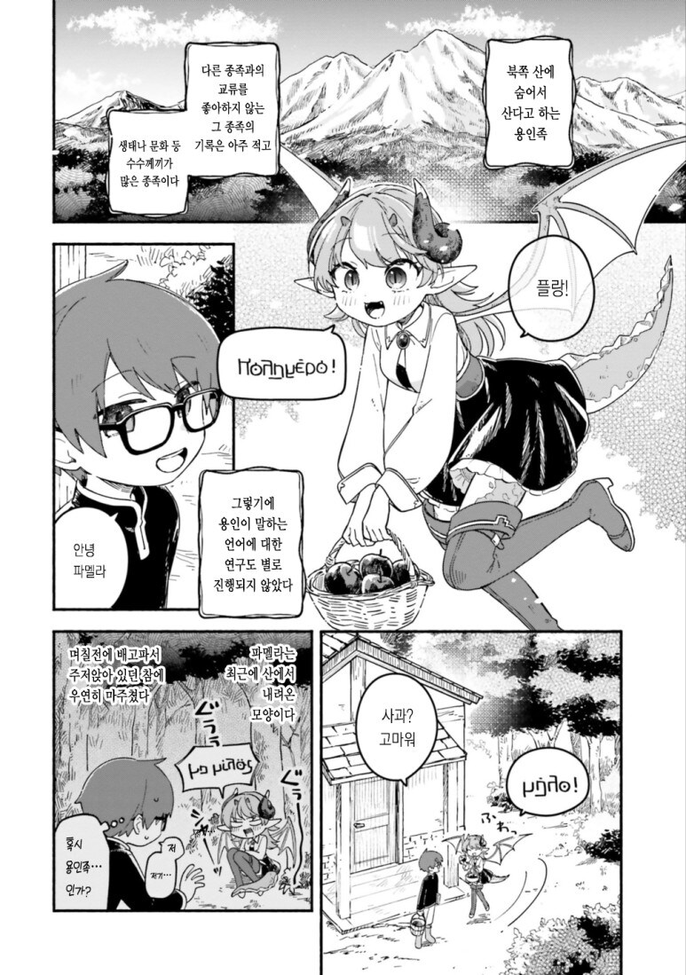 용족 소녀에게 잡아먹히려는 만화.manga_2.jpg