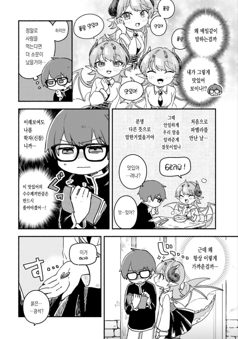 용족 소녀에게 잡아먹히려는 만화.manga_4.jpg