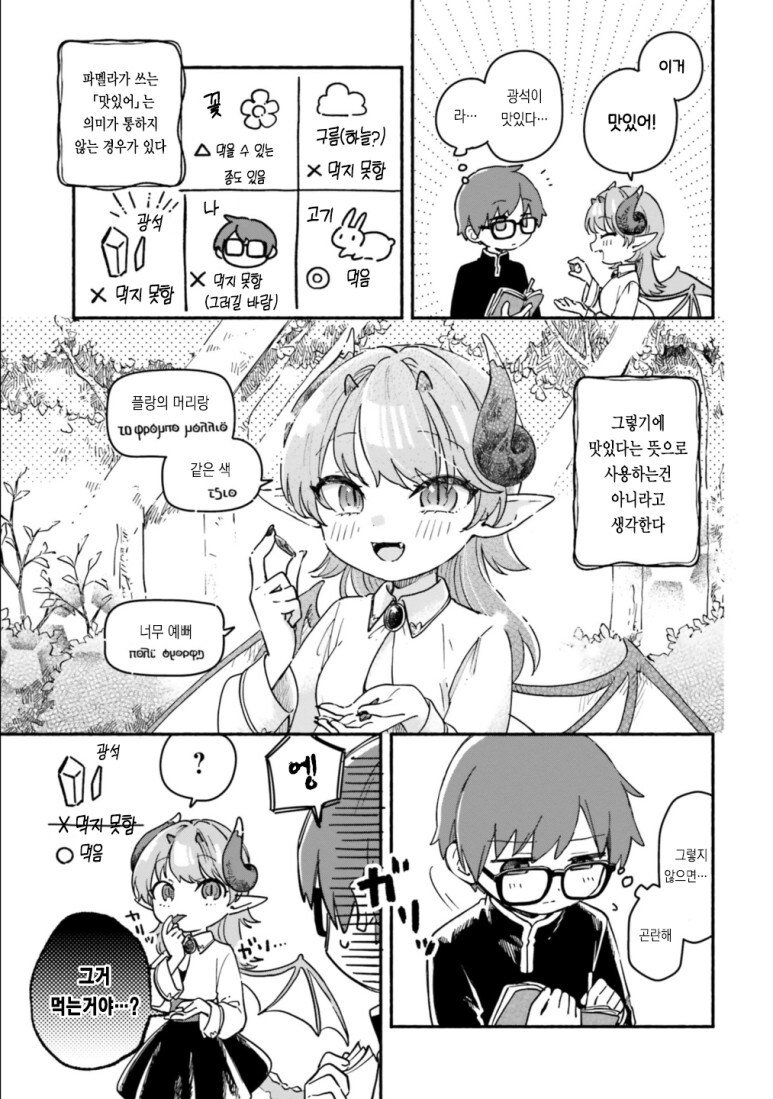 용족 소녀에게 잡아먹히려는 만화.manga_5.jpg