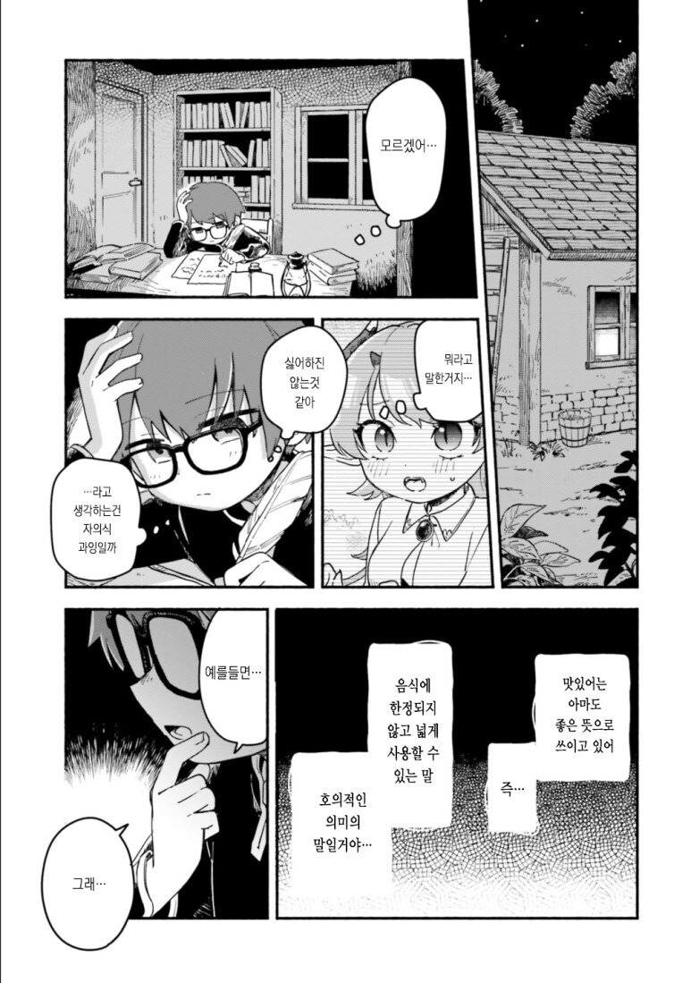 용족 소녀에게 잡아먹히려는 만화.manga_7.jpg