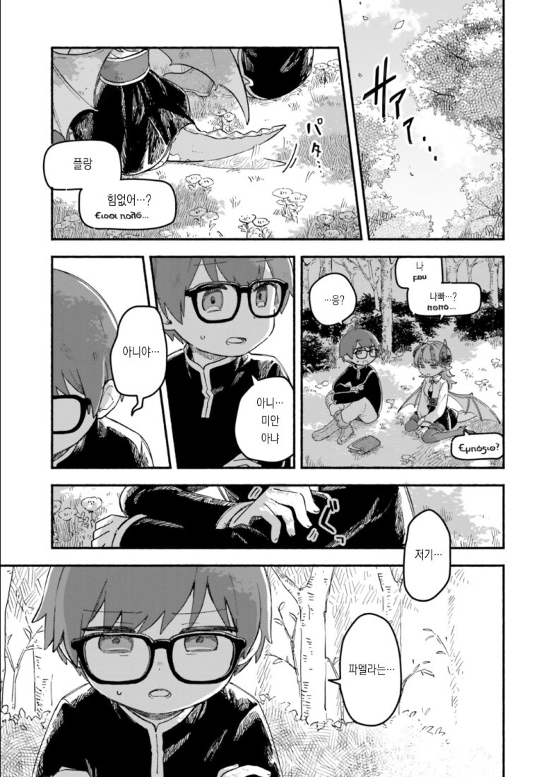 용족 소녀에게 잡아먹히려는 만화.manga_9.jpg