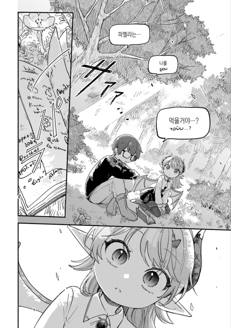 용족 소녀에게 잡아먹히려는 만화.manga_10.jpg