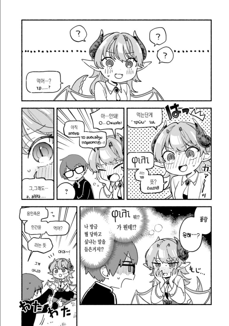 용족 소녀에게 잡아먹히려는 만화.manga_11.jpg