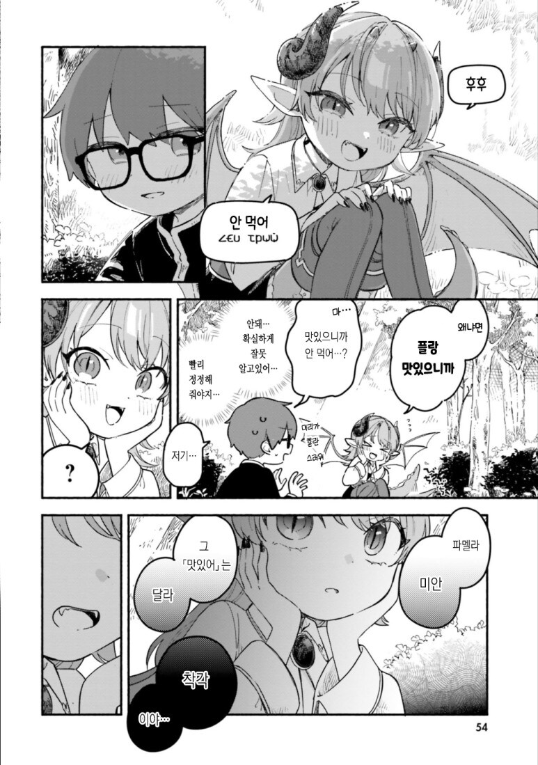 용족 소녀에게 잡아먹히려는 만화.manga_12.jpg
