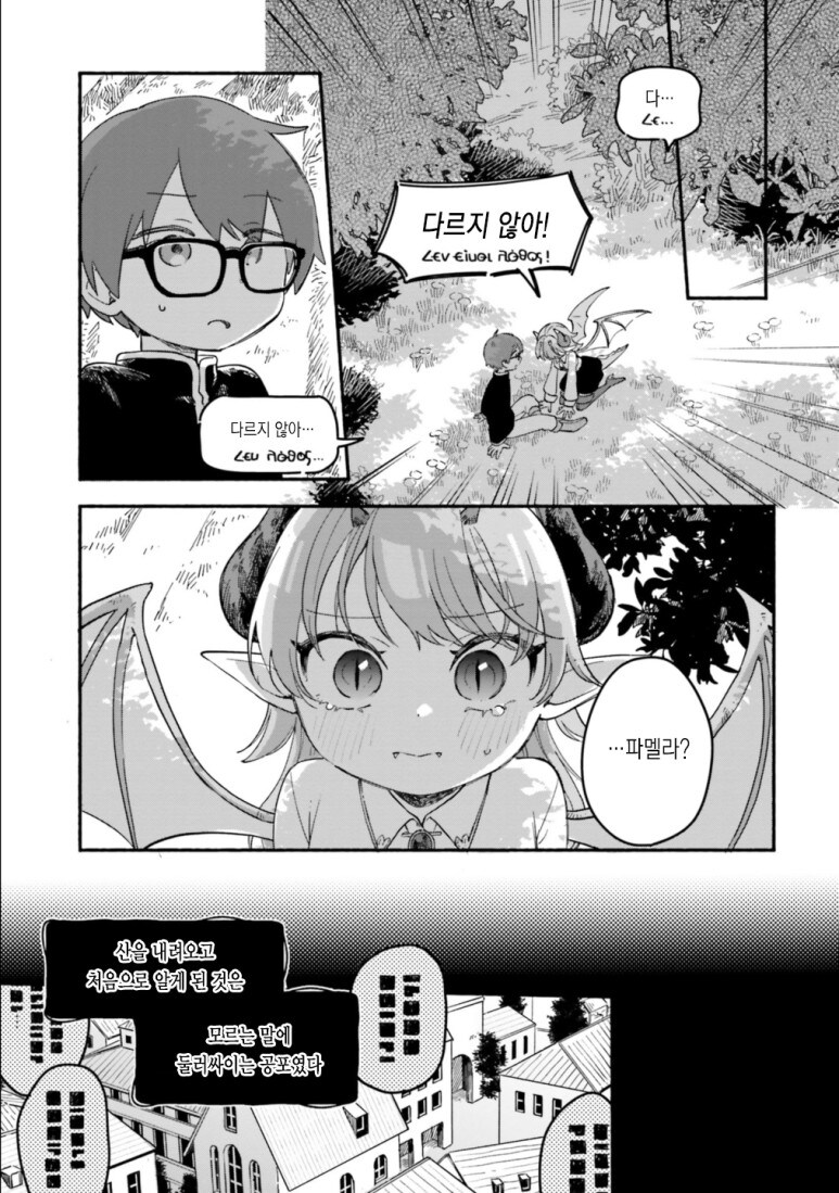 용족 소녀에게 잡아먹히려는 만화.manga_13.jpg