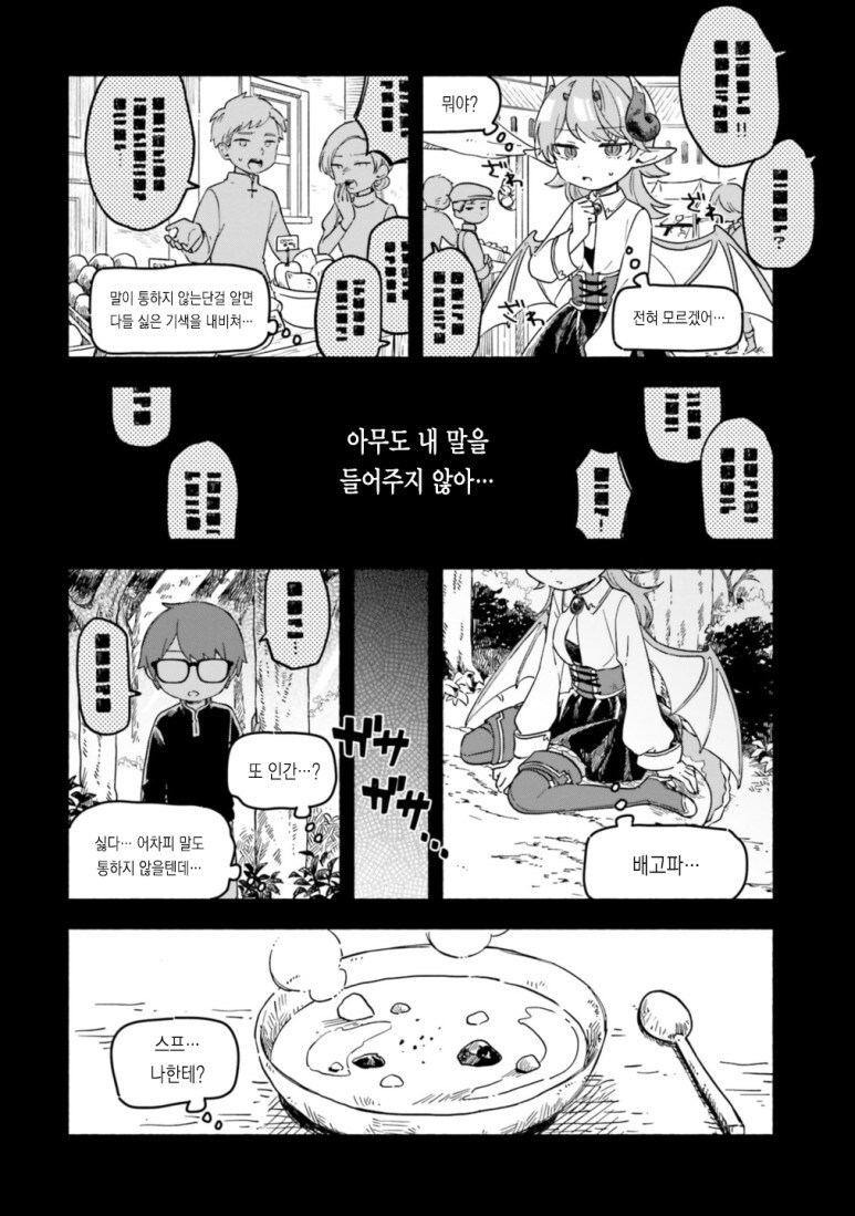 용족 소녀에게 잡아먹히려는 만화.manga_14.jpg