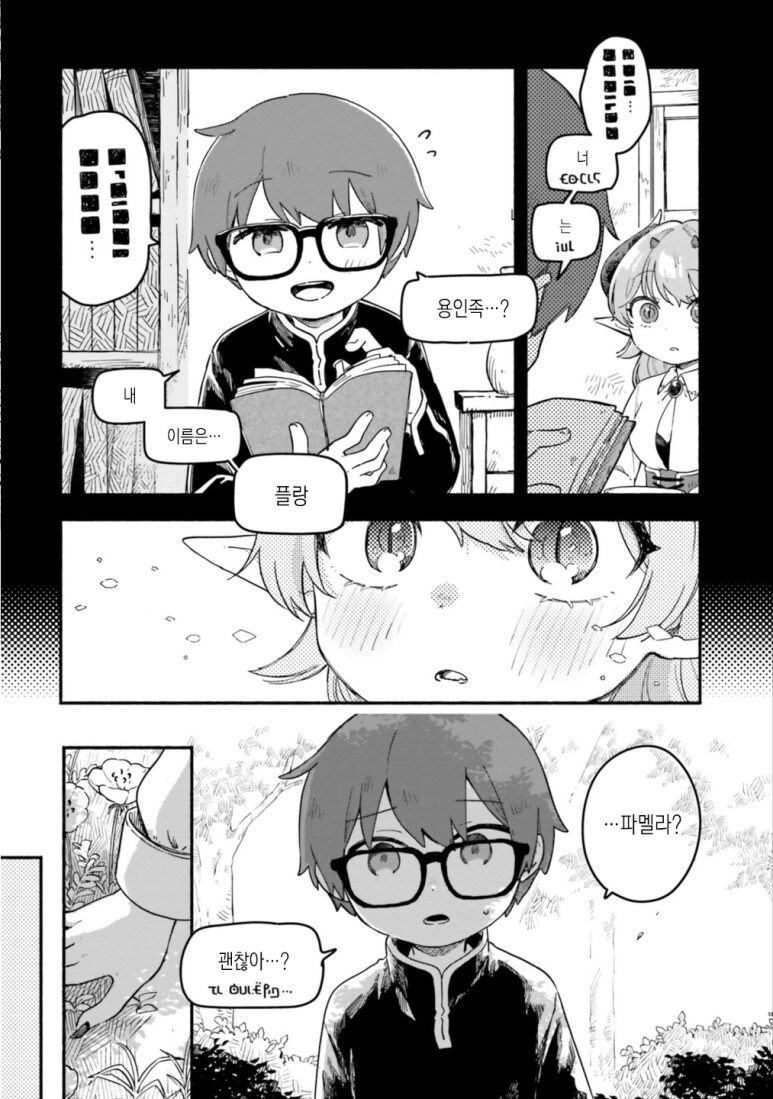 용족 소녀에게 잡아먹히려는 만화.manga_16.jpg