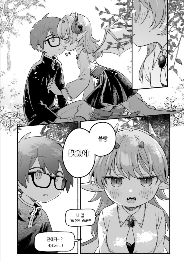 용족 소녀에게 잡아먹히려는 만화.manga_17.jpg
