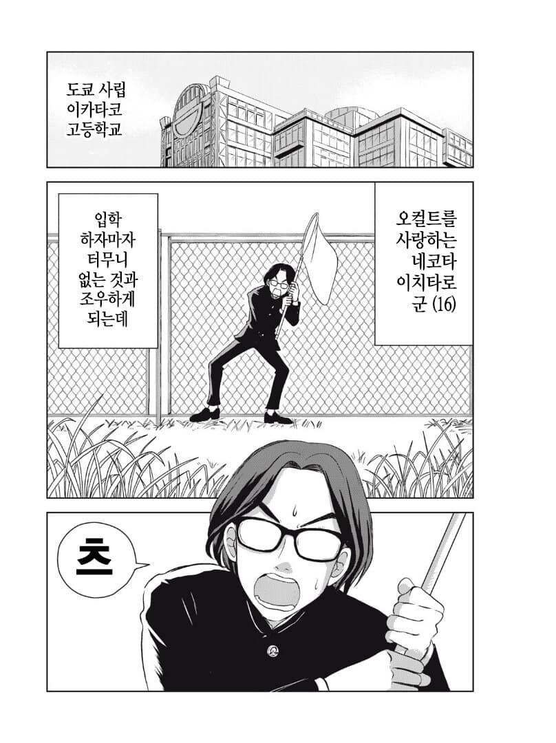 갸루를 이상하게 오해해버린 만화.manga_1.jpg
