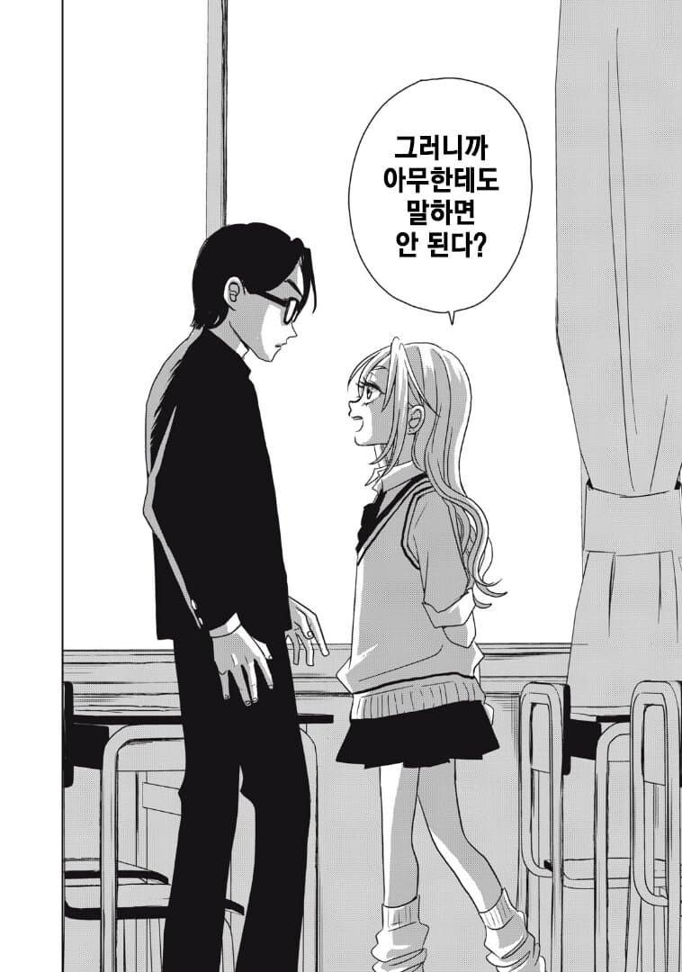 갸루를 이상하게 오해해버린 만화.manga_16.jpg