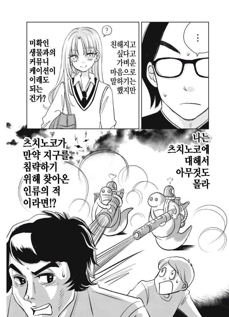 갸루를 이상하게 오해해버린 만화.manga_29.jpg