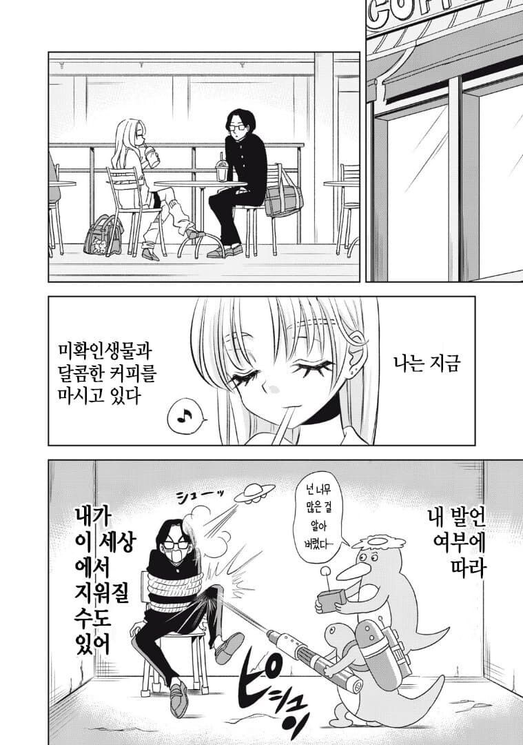 갸루를 이상하게 오해해버린 만화.manga_31.jpg