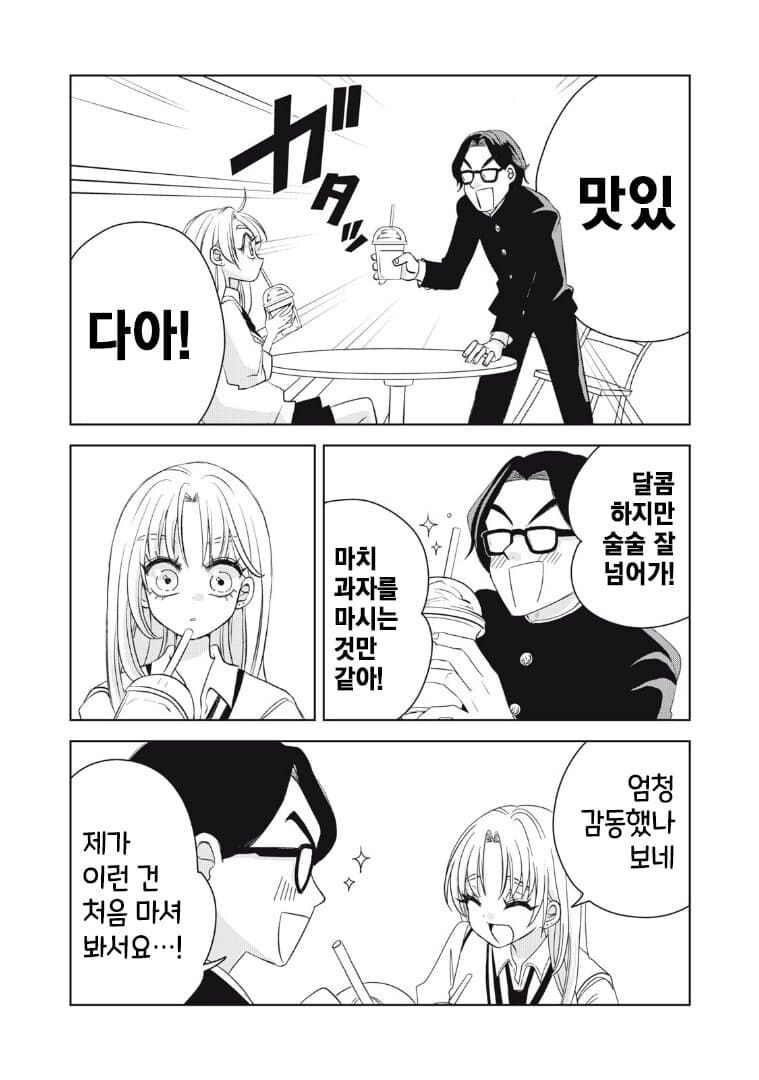 갸루를 이상하게 오해해버린 만화.manga_33.jpg