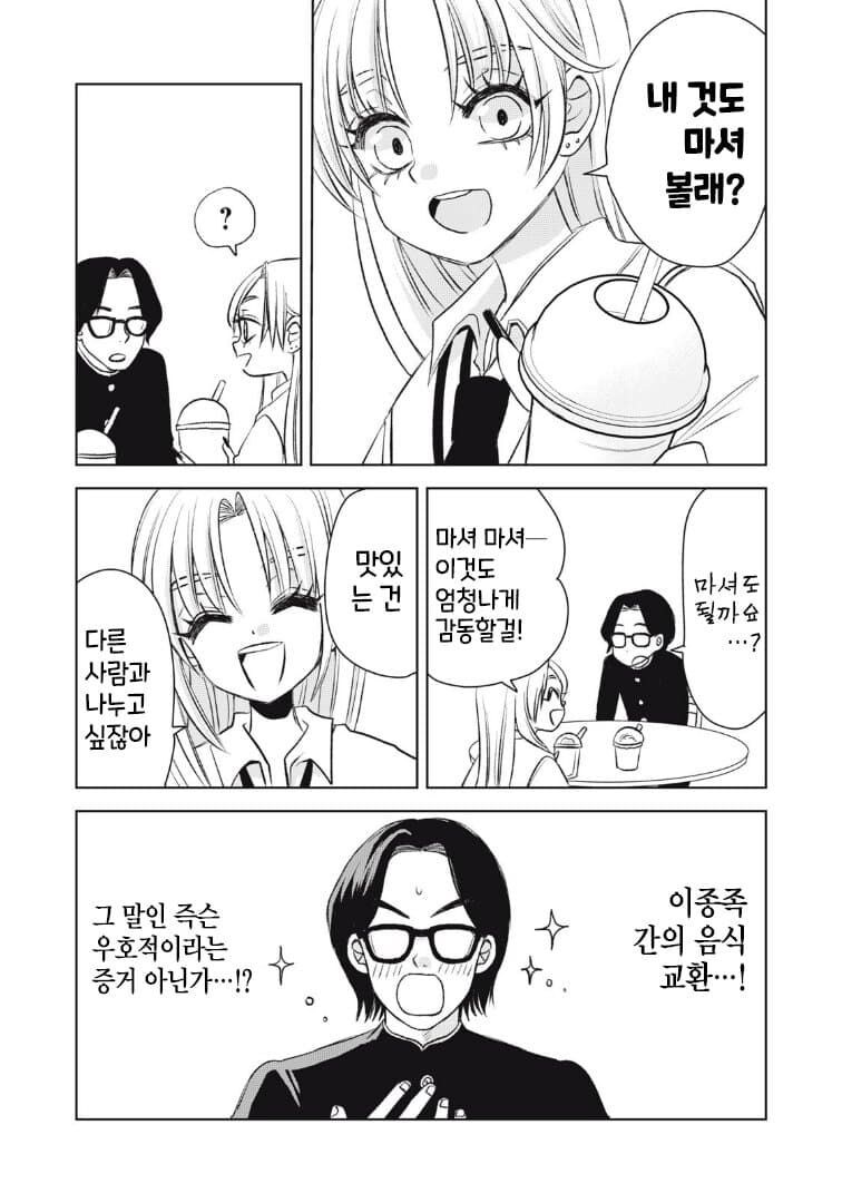 갸루를 이상하게 오해해버린 만화.manga_34.jpg