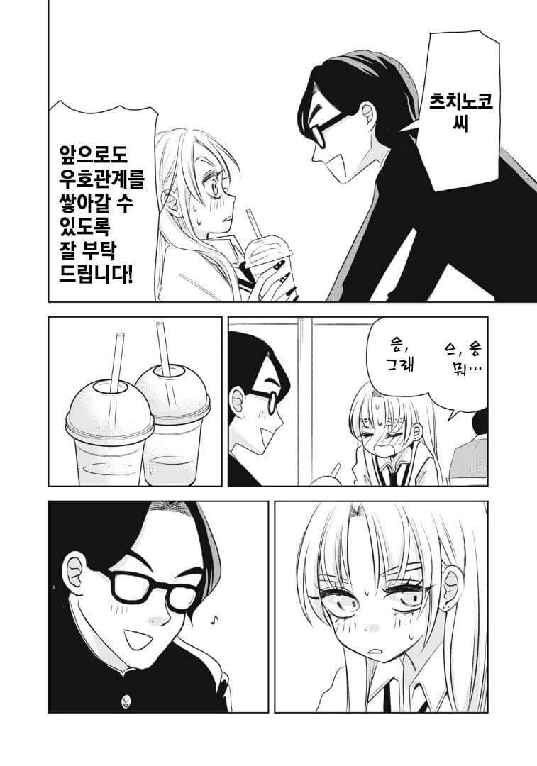 갸루를 이상하게 오해해버린 만화.manga_37.jpg