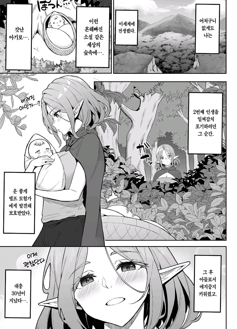 엘프가 이세계전생자를 거둬주는.manhwa_3.jpg