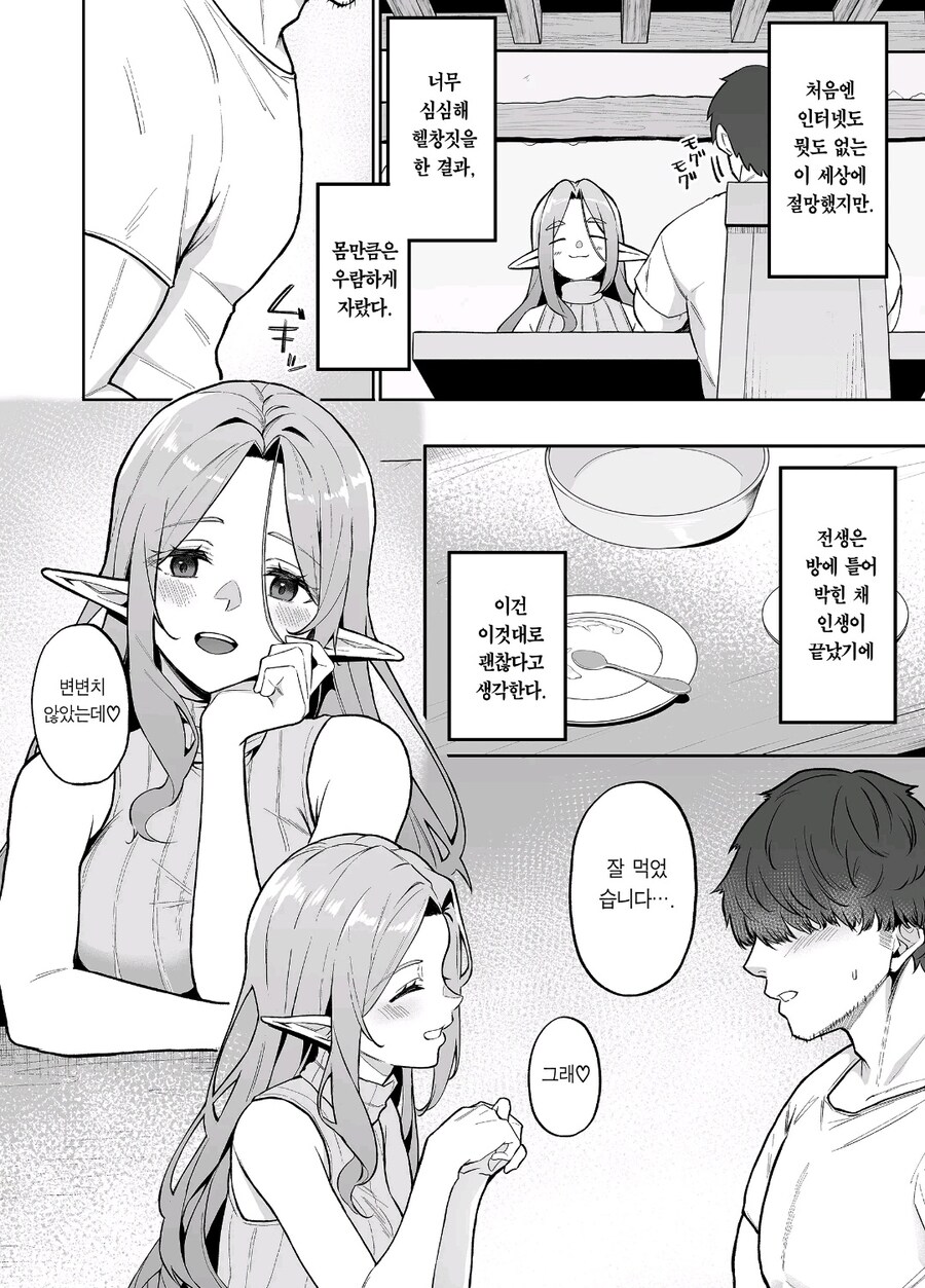 엘프가 이세계전생자를 거둬주는.manhwa_4.jpg