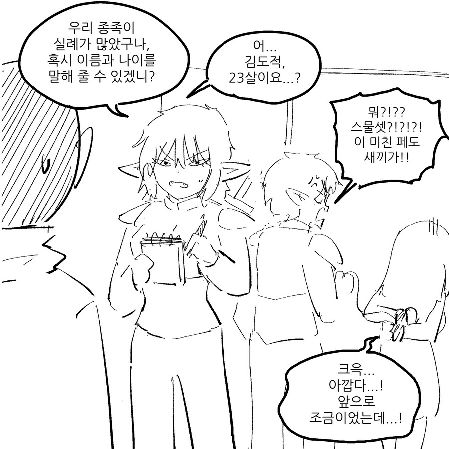 엘프가 이세계전생자를 거둬주는.manhwa_7.jpg