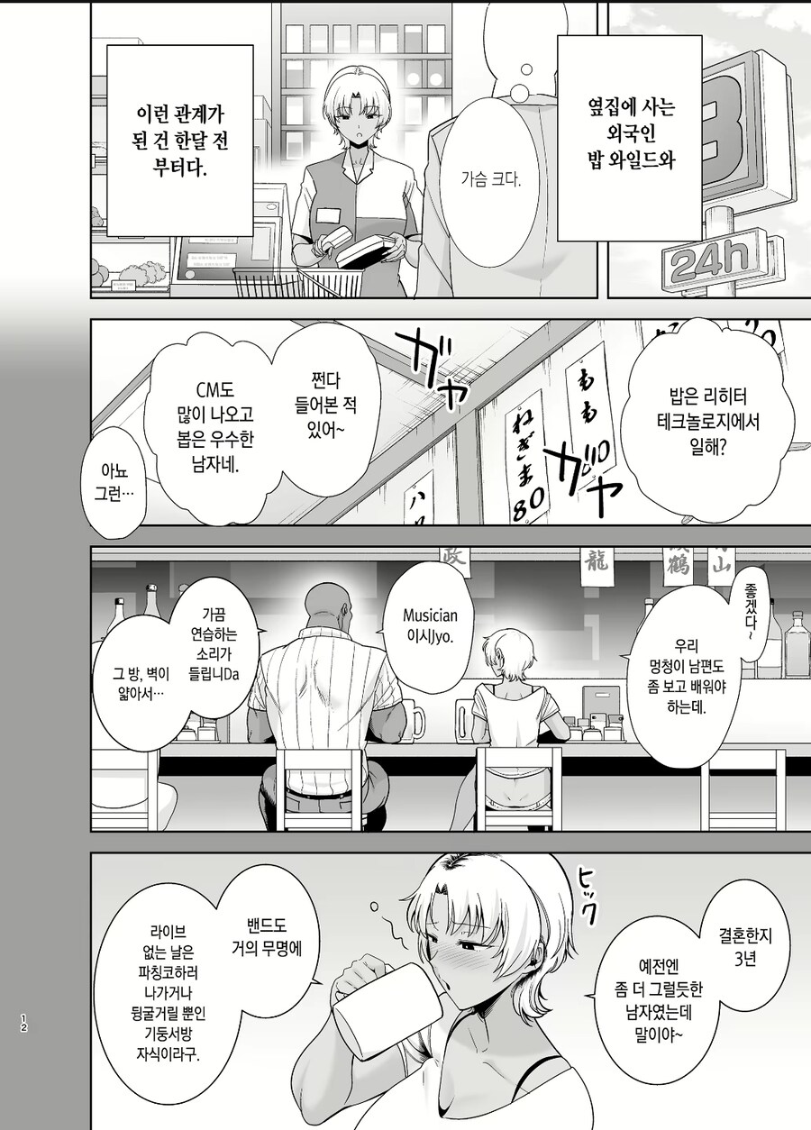 NTR 애호가들도 순애충들도 만족한다는 manhwa_3.jpg