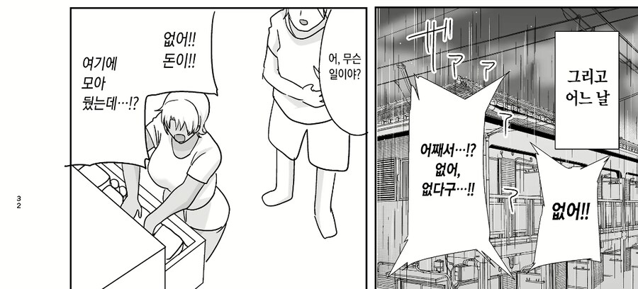 NTR 애호가들도 순애충들도 만족한다는 manhwa_5.jpg