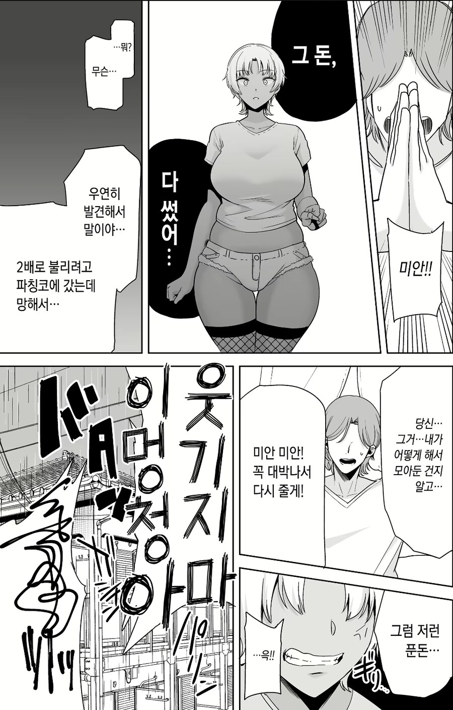 NTR 애호가들도 순애충들도 만족한다는 manhwa_6.jpg