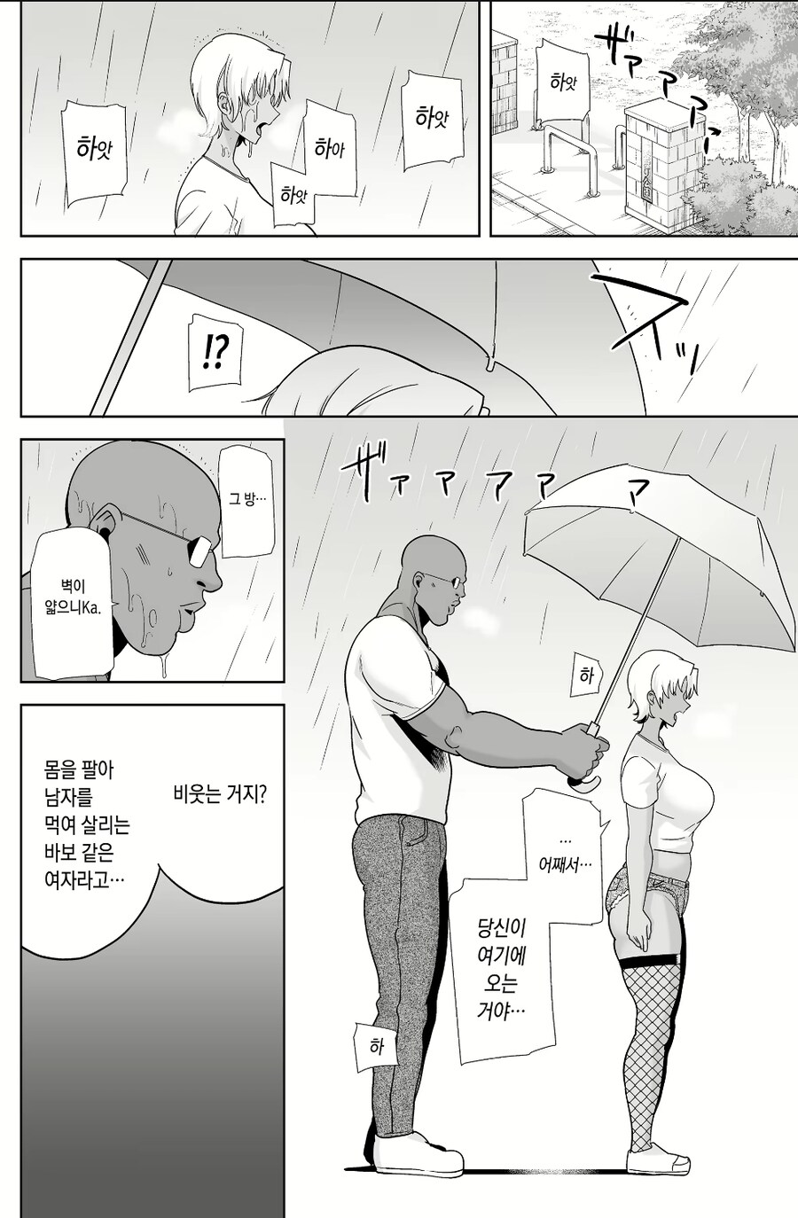 NTR 애호가들도 순애충들도 만족한다는 manhwa_7.jpg