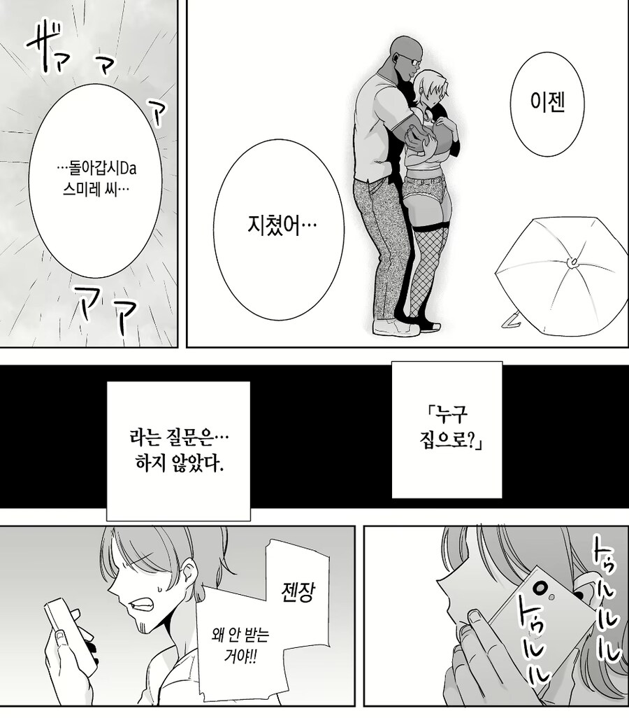 NTR 애호가들도 순애충들도 만족한다는 manhwa_8.jpg