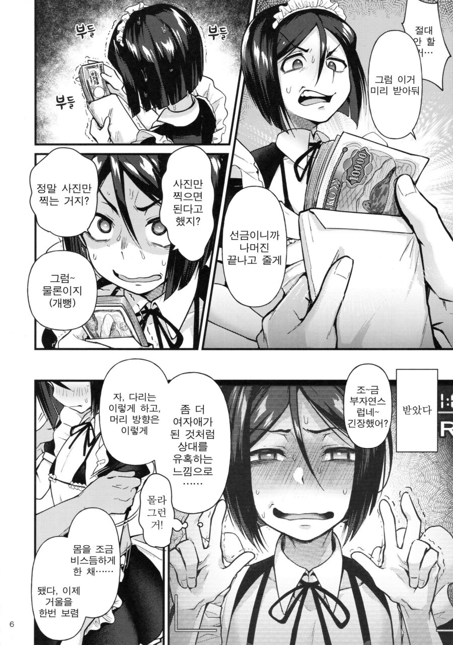 돈이 되는 좋은 알바를 뛰게된.manhwa_4.jpg