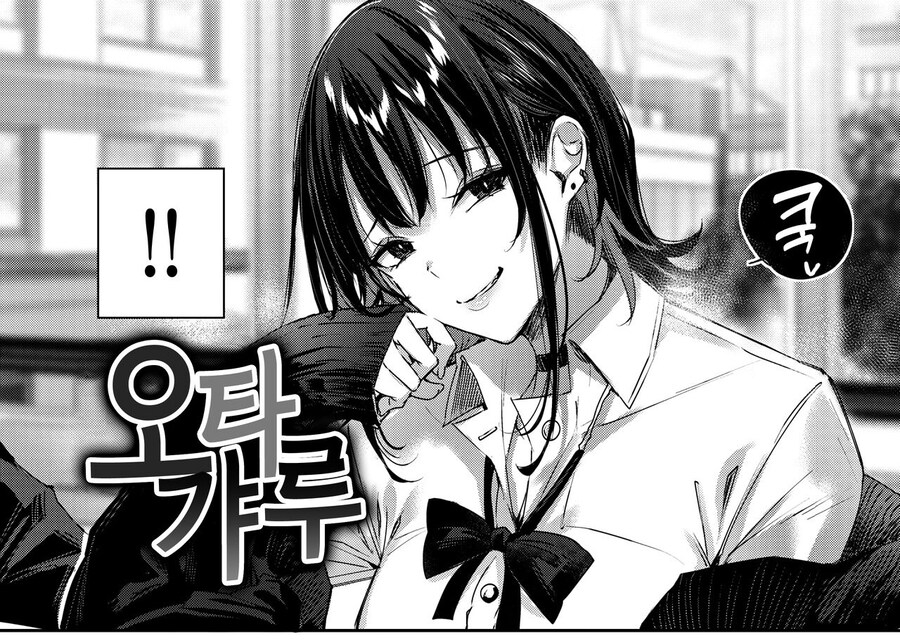 오타쿠 갸루와 친해지는.manhwa_2.jpg