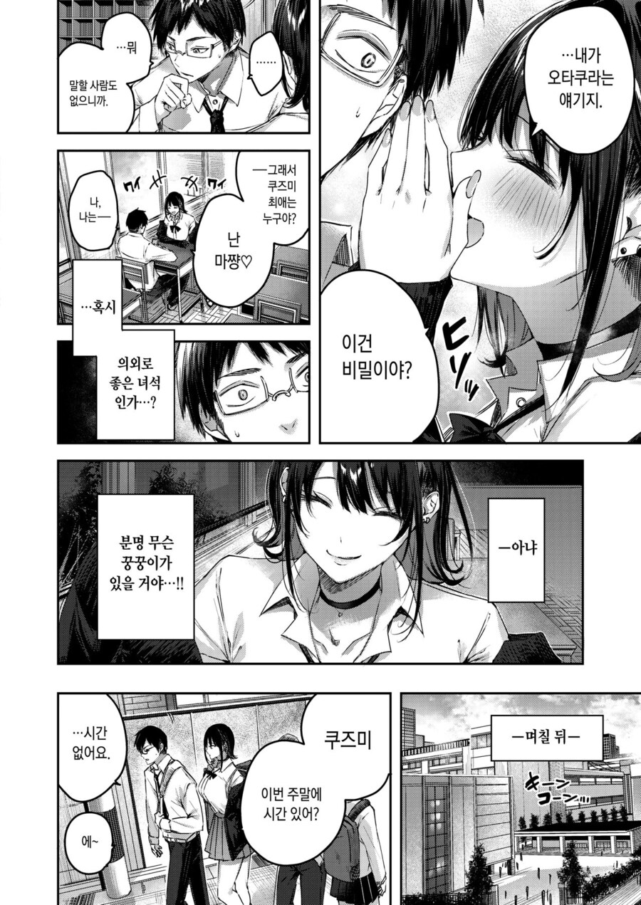 오타쿠 갸루와 친해지는.manhwa_4.jpg