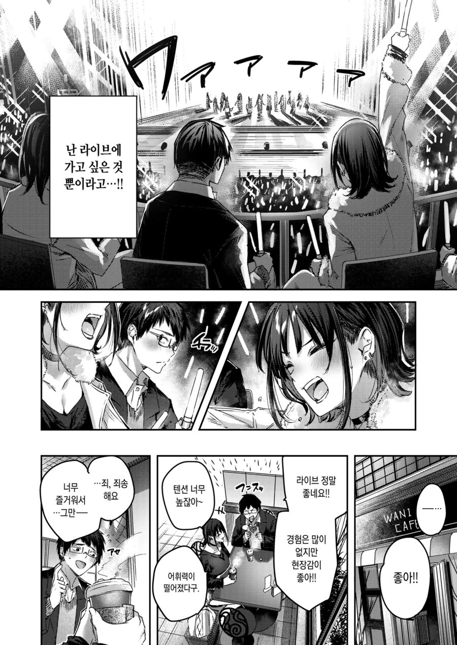 오타쿠 갸루와 친해지는.manhwa_6.jpg