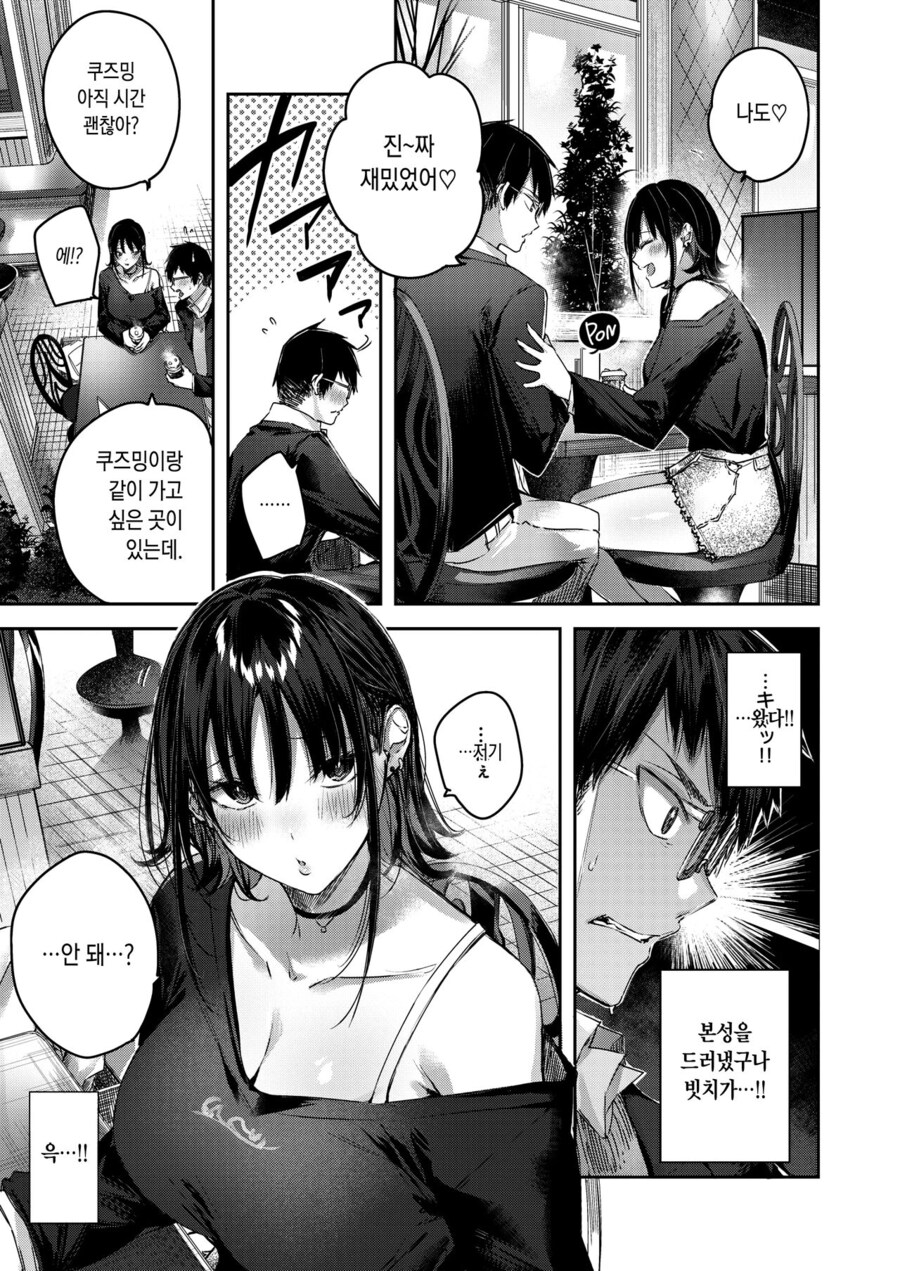 오타쿠 갸루와 친해지는.manhwa_7.jpg