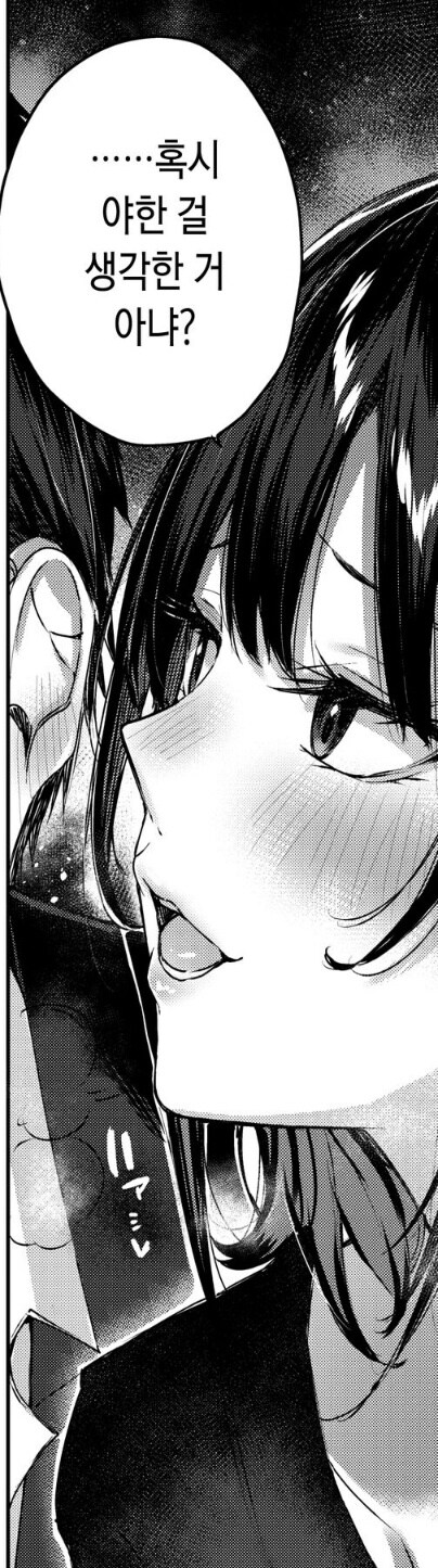 오타쿠 갸루와 친해지는.manhwa_10.jpg