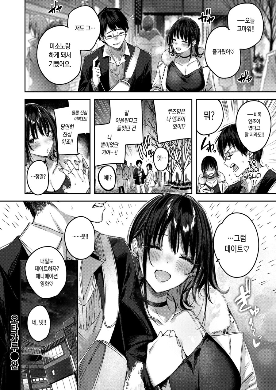 오타쿠 갸루와 친해지는.manhwa_17.jpg