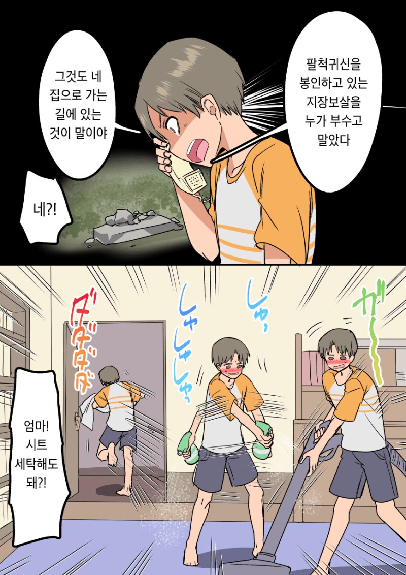 공포의 팔척귀신 manga_1.png