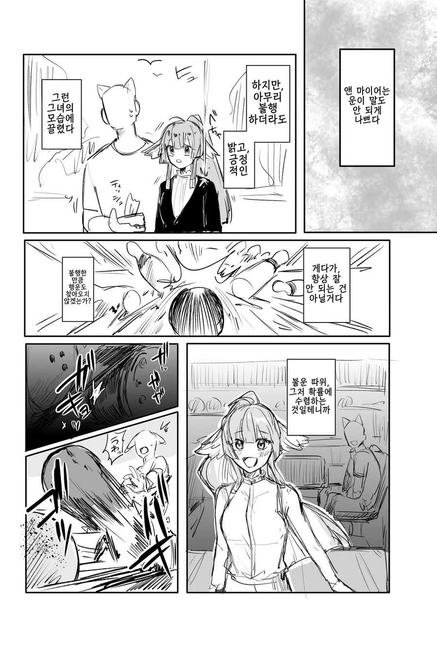 에효 이상한 이야기말고 순애피폐 망가나 봐라_6.webp