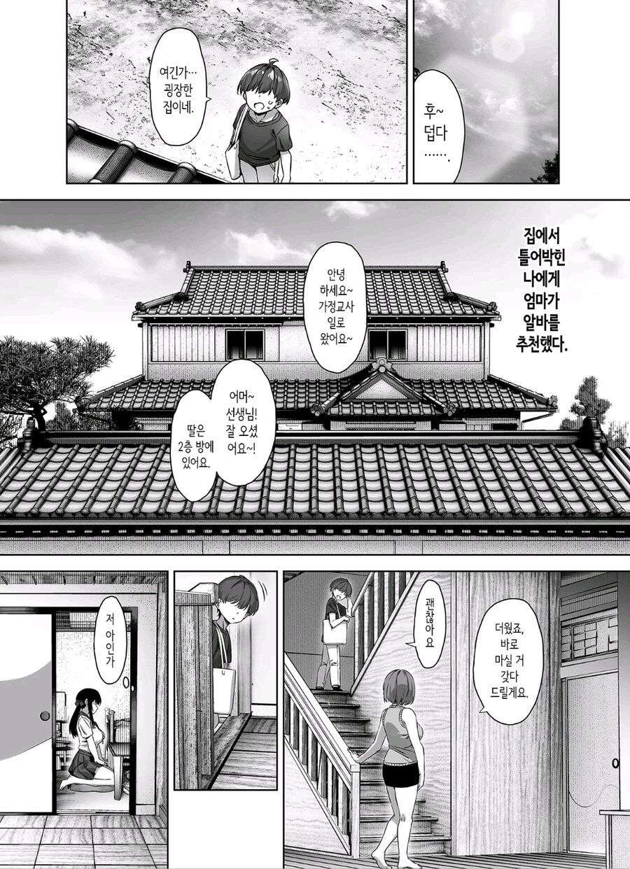 차여서 시골로 귀성하는.manhwa_2.jpg