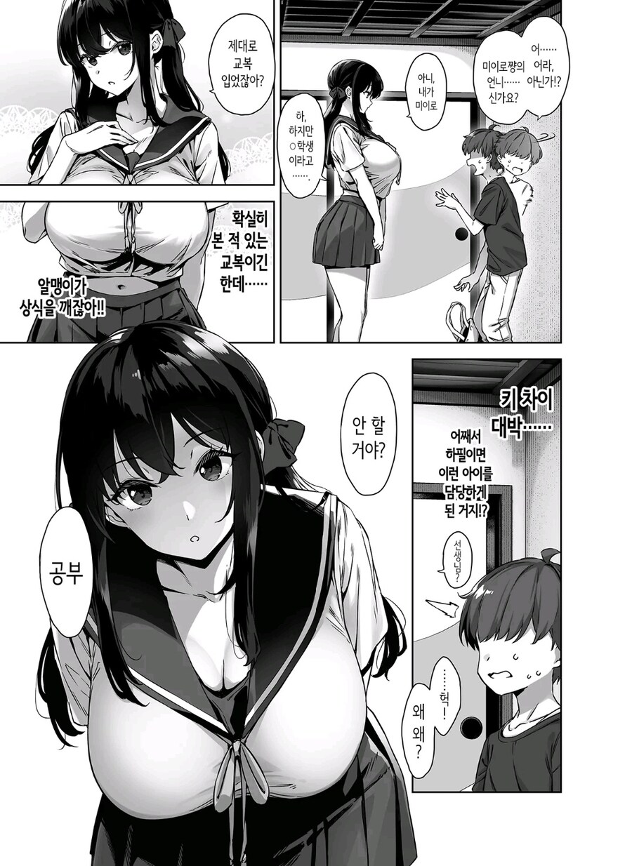 차여서 시골로 귀성하는.manhwa_4.jpg