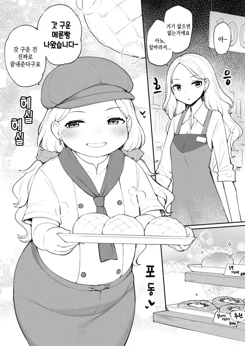 빵집 알바가 매력적이게 된.manhwa_2.webp