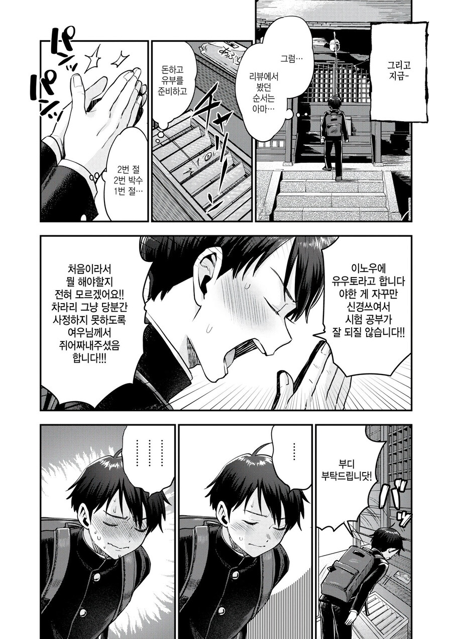 여우귀 무녀가 아다를 떼주는.manhwa_3.jpg