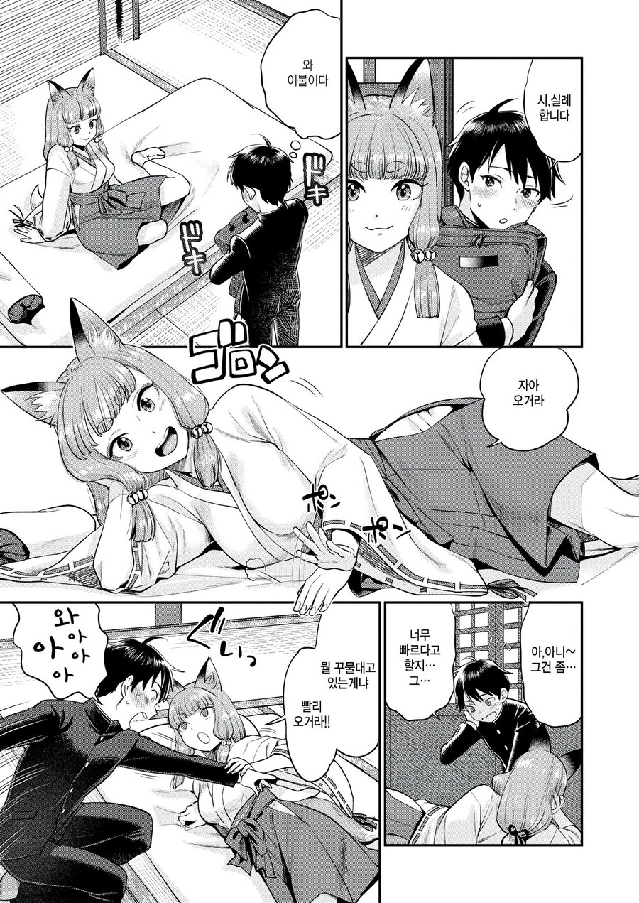 여우귀 무녀가 아다를 떼주는.manhwa_5.jpg